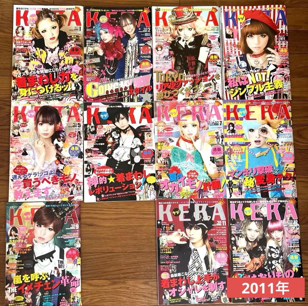 KERA ケラ 雑誌 2011年 Vol.149-157.159.160