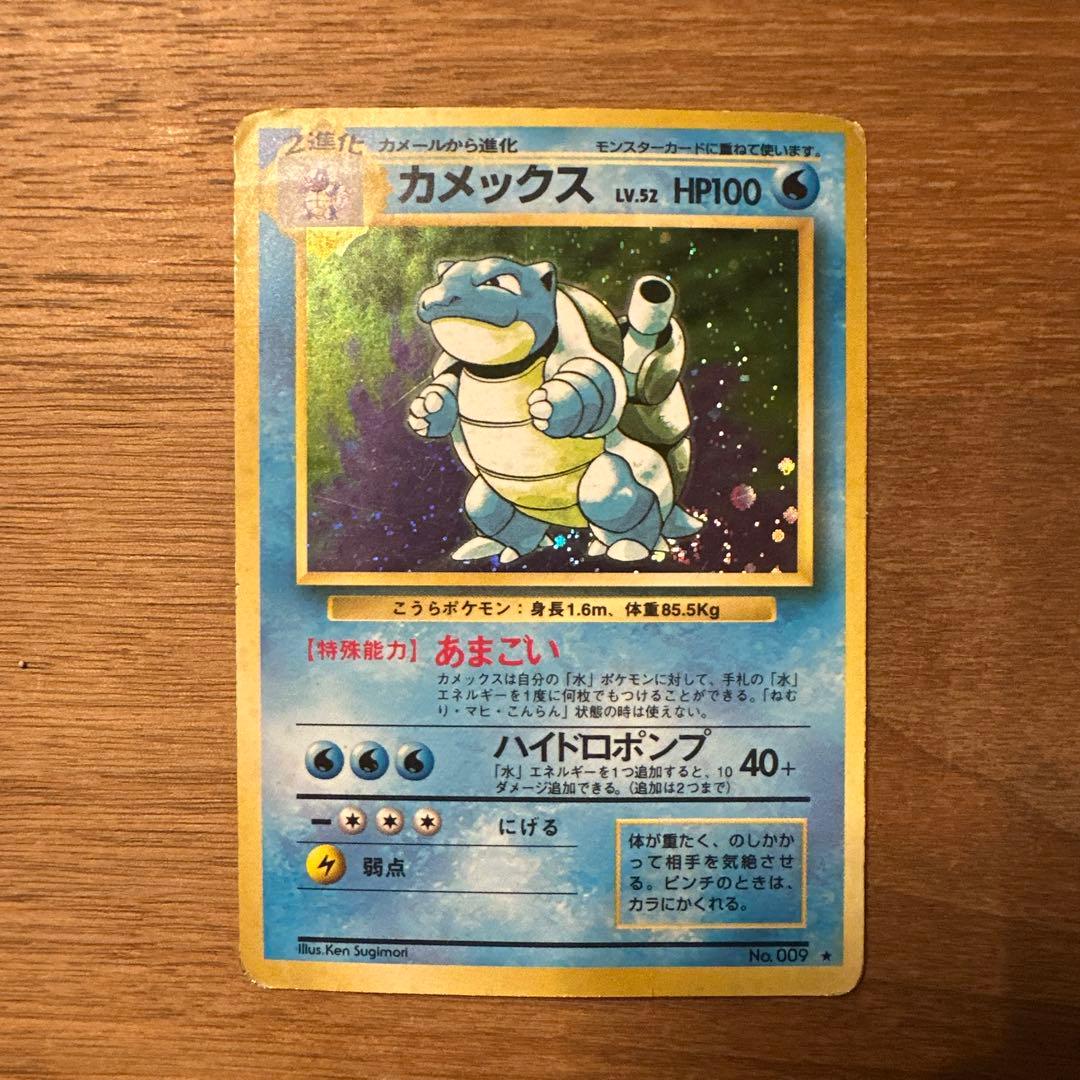 旧裏　カメックス　ポケモンカード