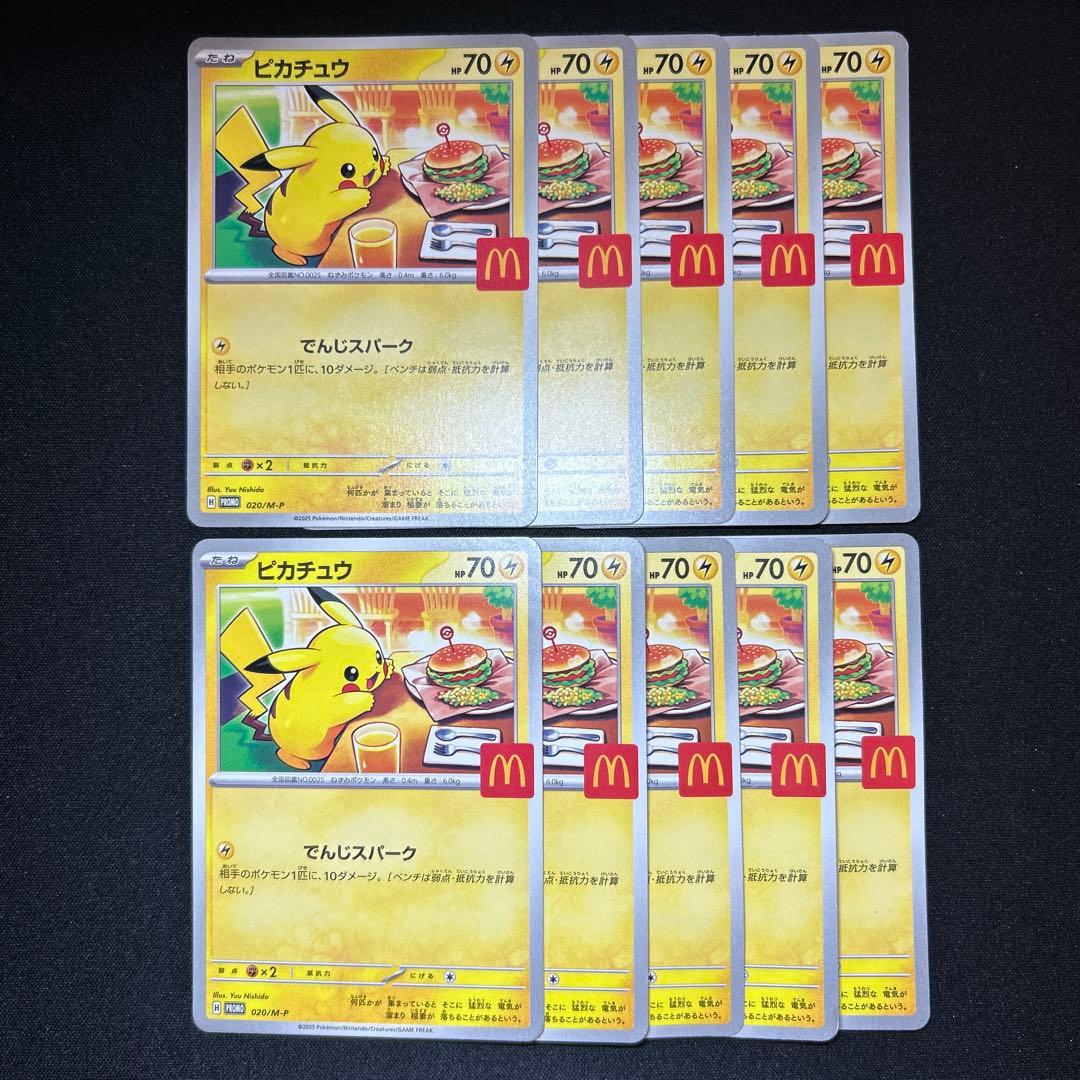 【10枚】マクドナルドピカチュウ
