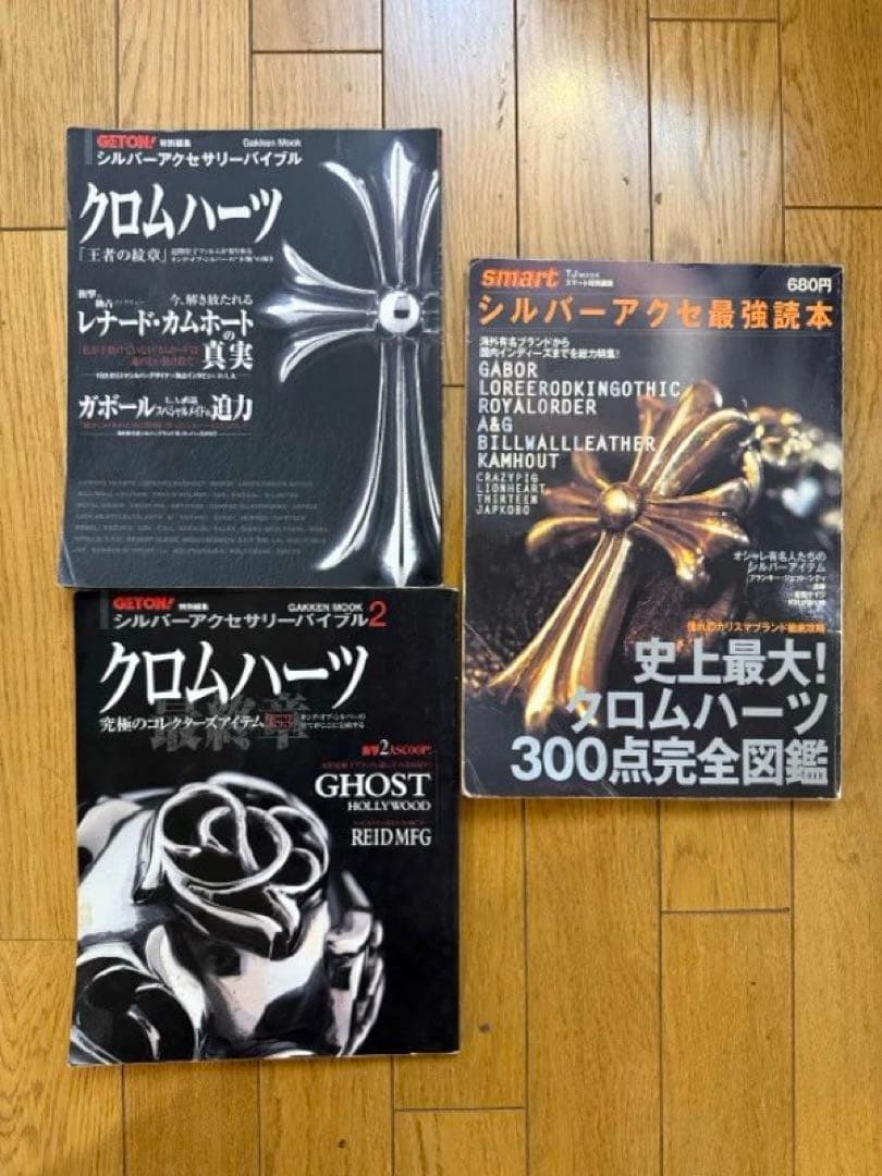 シルバーアクセ最強読本　シルバーアクセサリーバイブル　1.2