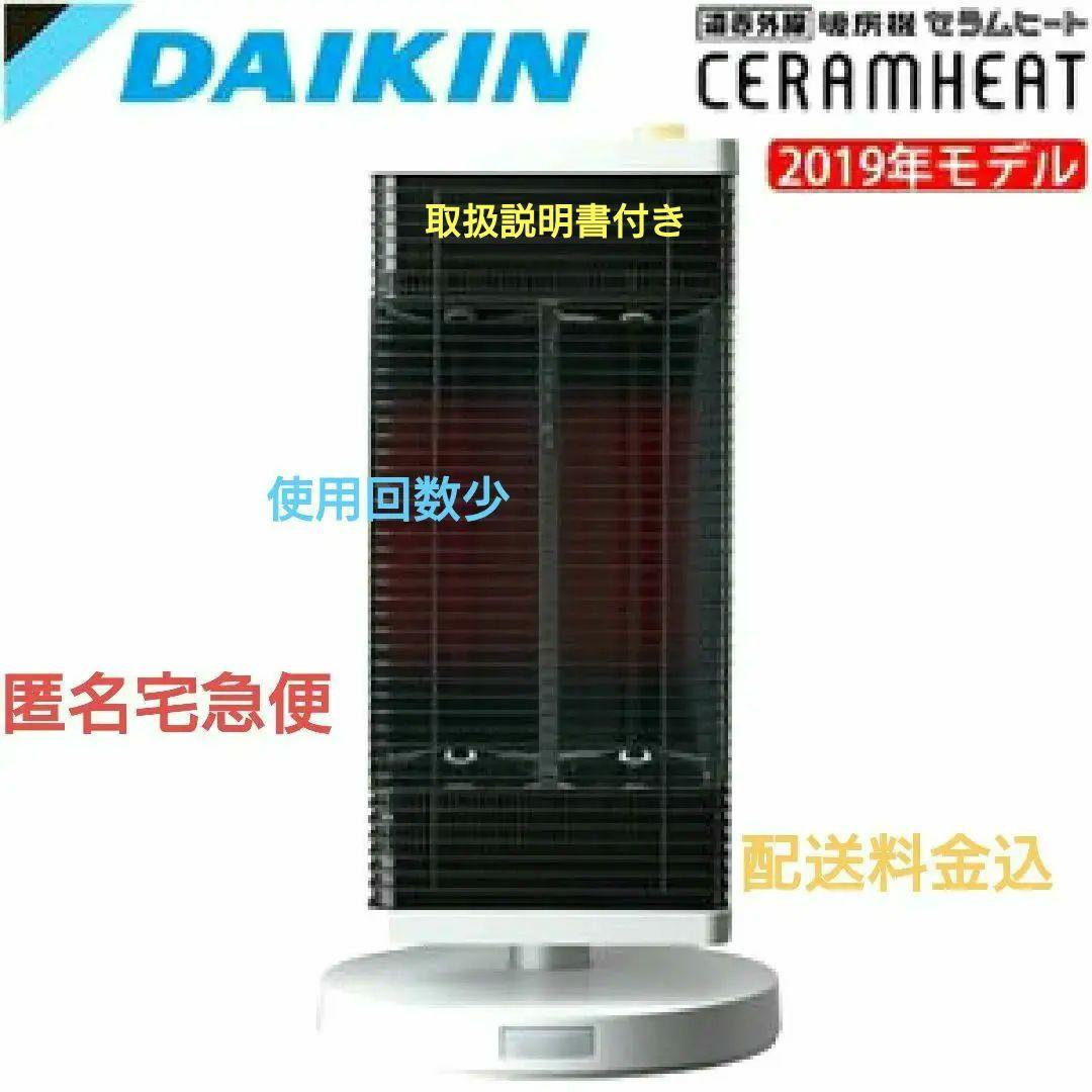 ダイキン DAIKIN 遠赤外線 暖房 セラムヒート マットホワイト ストーブ