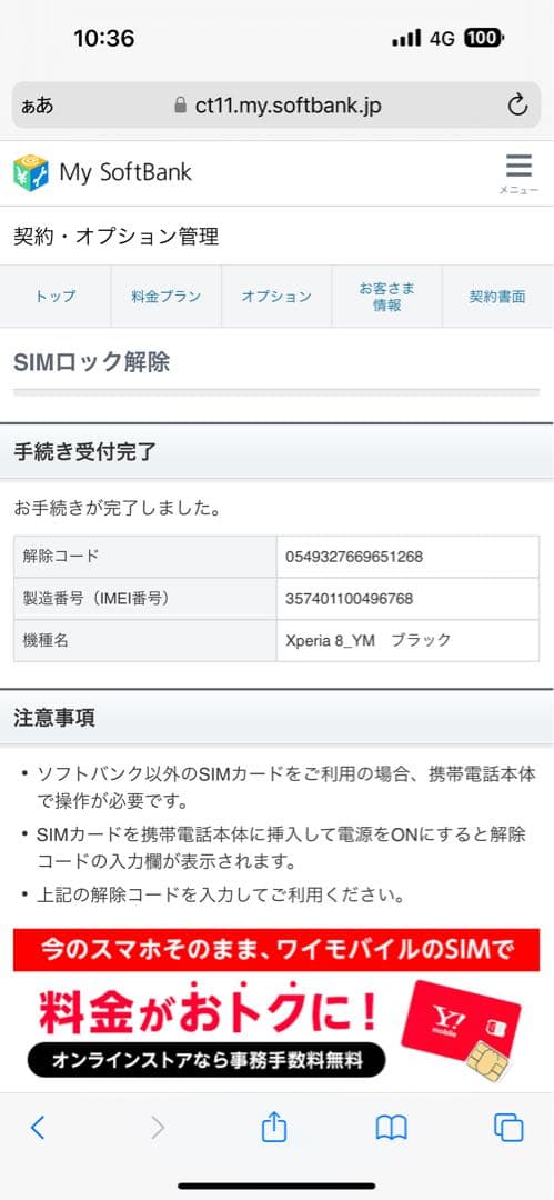 SONY Xperia 8 902SO ブラック　SIMフリー スマホ 美品
