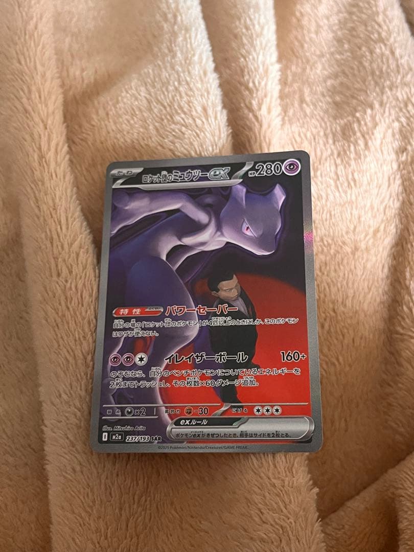 ロケット団のミュウツーexSAR
