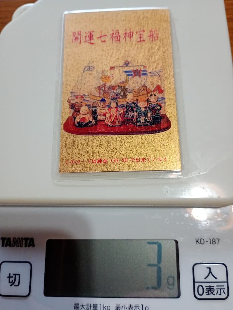ペ*パ様 七福神 宝船 純金カード99.9 K24 1998年製
