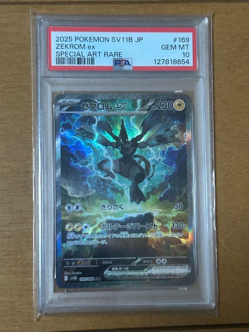 ポケモンカード　ゼクロムex　SAR PSA10
