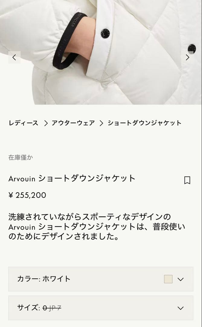 【美品】MONCLER Arvouin ショートダウンジャケット サイズ0