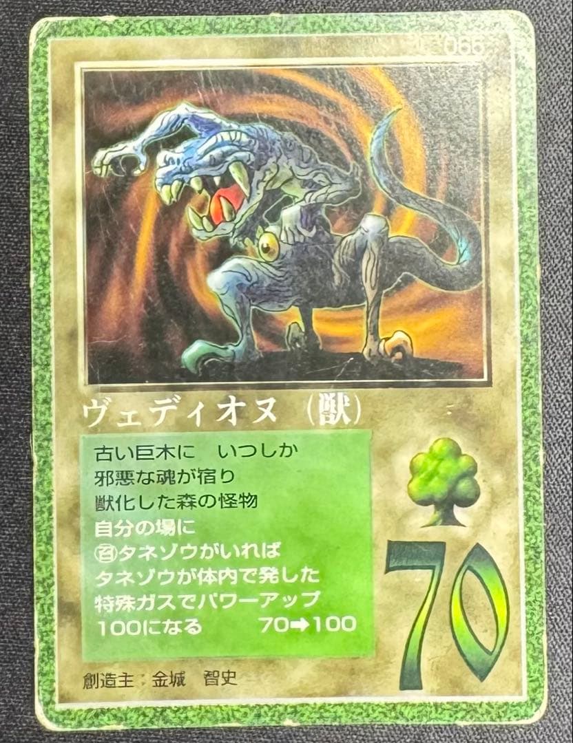 ミラクルオブザゾーン MOZ ヴェディオヌ ボンボン付録ver No.065