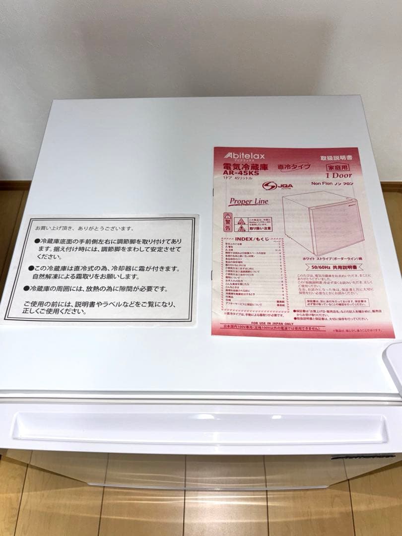 Abitelax 冷蔵庫 美品使用期間4ヶ月　1ドア 45リットル　説明書付き