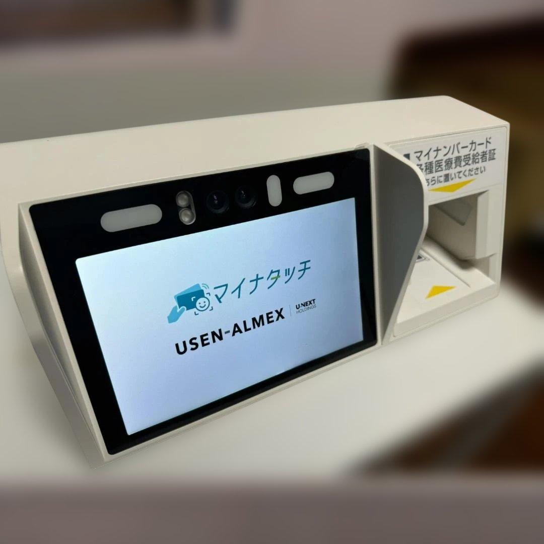 USEN-ALMEX マイナタッチ オンライン資格確認対応顔認証カードリーダー
