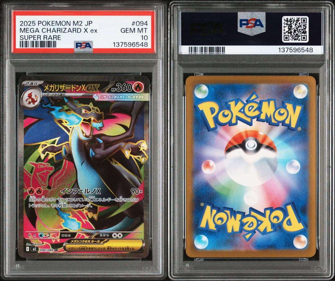 【PSA10】メガリザードンX ex SR