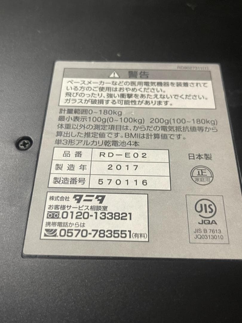 タニタ Tanita 体組成計 インナースキャンデュアル RD-E02