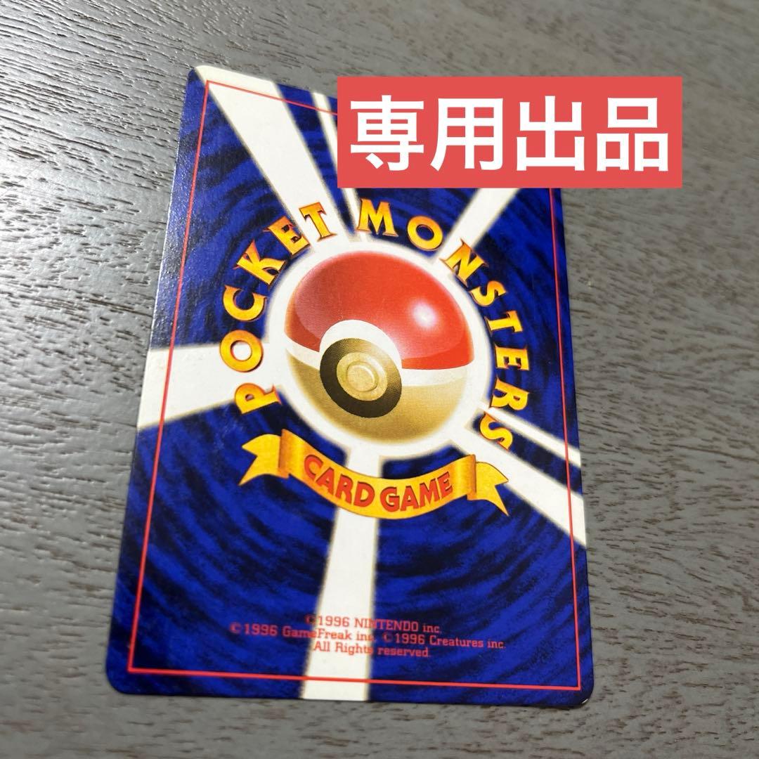 ポケットモンスター カードゲーム 1996年製