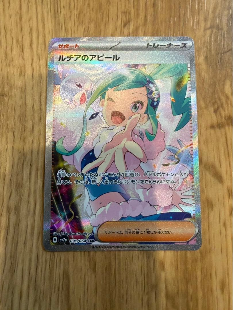 お*ぬ様 ルチアのアピール SAR SV7a 楽園ドラゴーナ 091/064