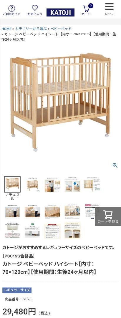 ぴぴぴ様 → KATOJI ベビーベッド ハイシート + ベビーベッドガード