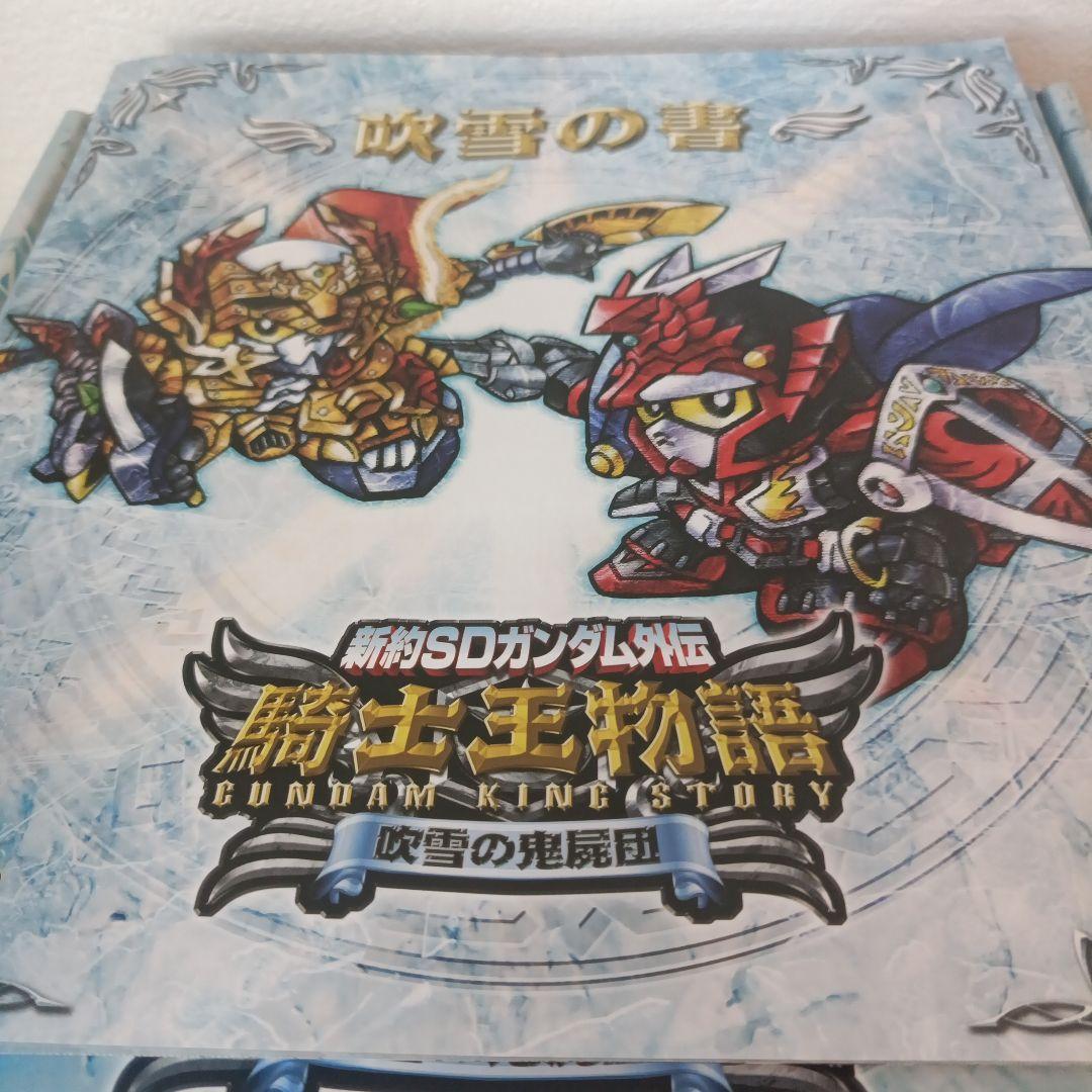 新約SDガンダム外伝 騎士王物語　４個セット