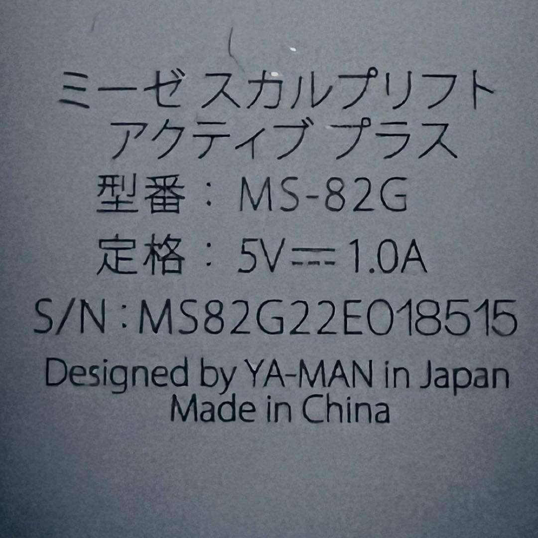 【美品】myse ミーゼ スカルプリフト アクティブ プラス MS-82G