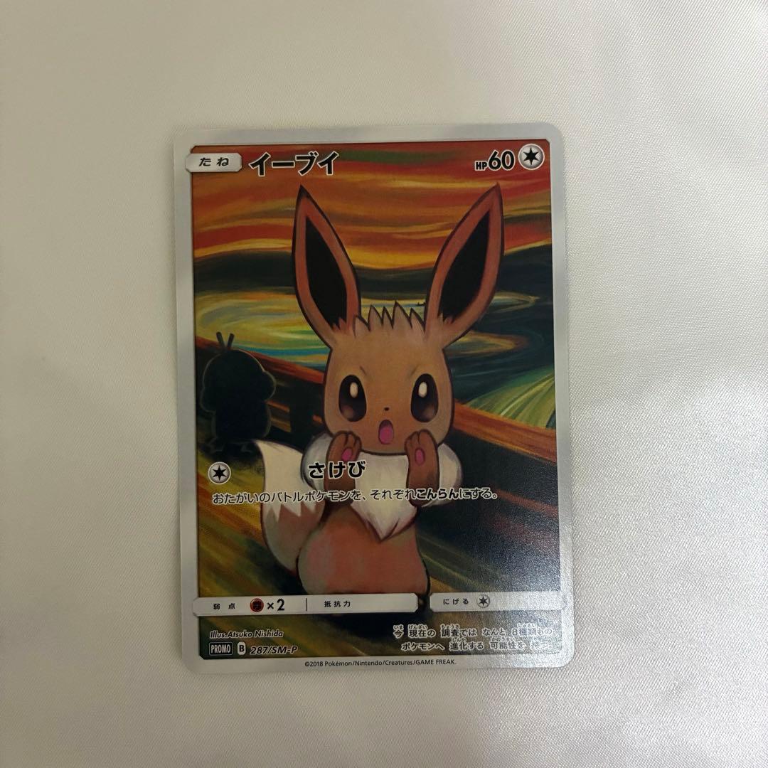 イーブイ ムンク プロモ