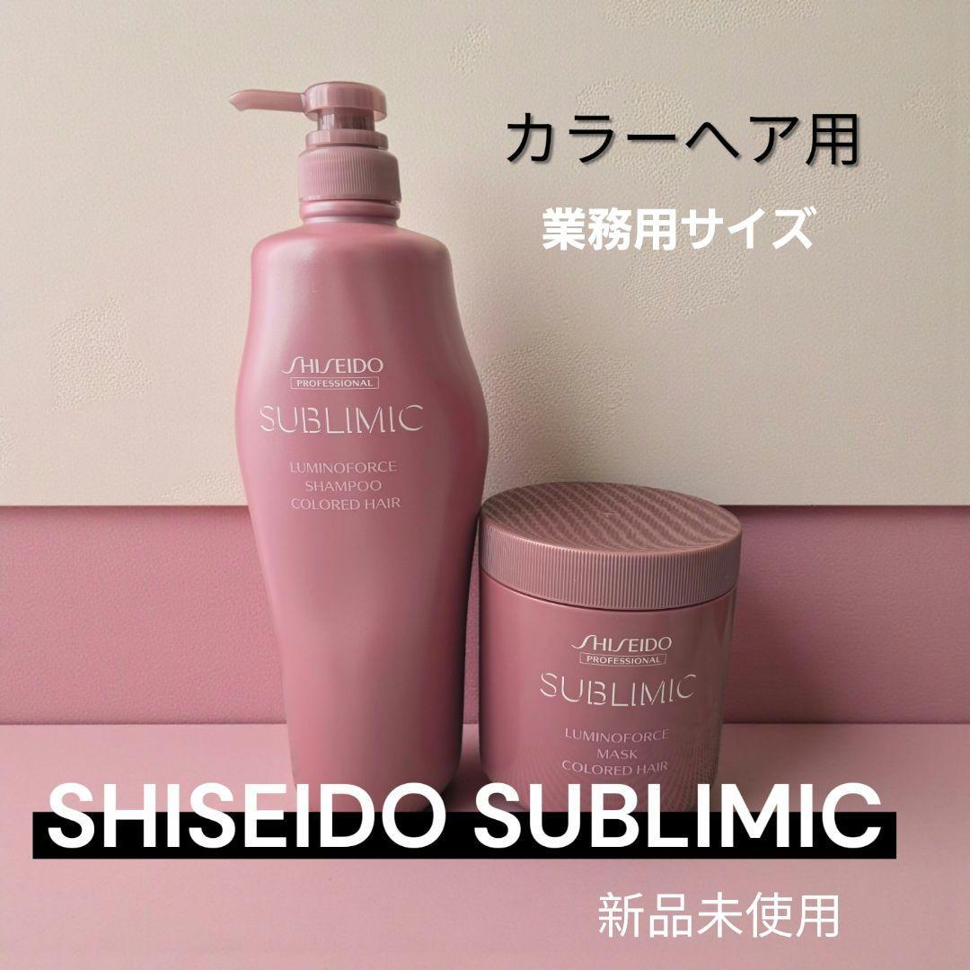 新品未使用　資生堂　サブリミック　ルミノフォース　カラーへア用　2点セット