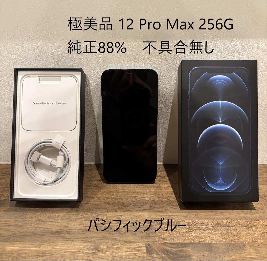 最終値下 純正88% iPhone 12 Pro Max ブルー 256 GB