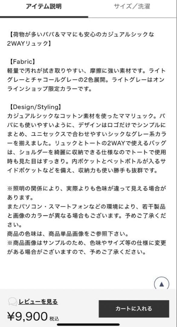 【未使用】GELATOPIQUEママリュック