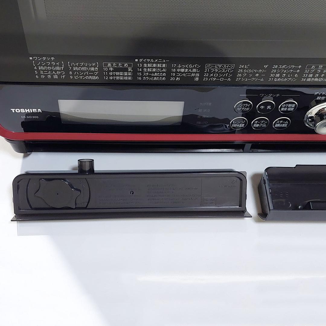 TOSHIBA 石窯ドーム　ER-MD300 過熱水蒸気 オーブンレンジ 30L