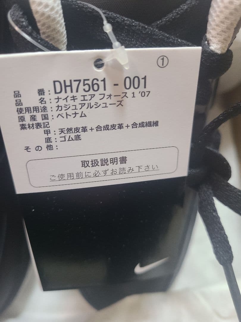 新品未使用タグ付きNIKEエアフォース1 '07 ブラック/ブラック-ホワイト