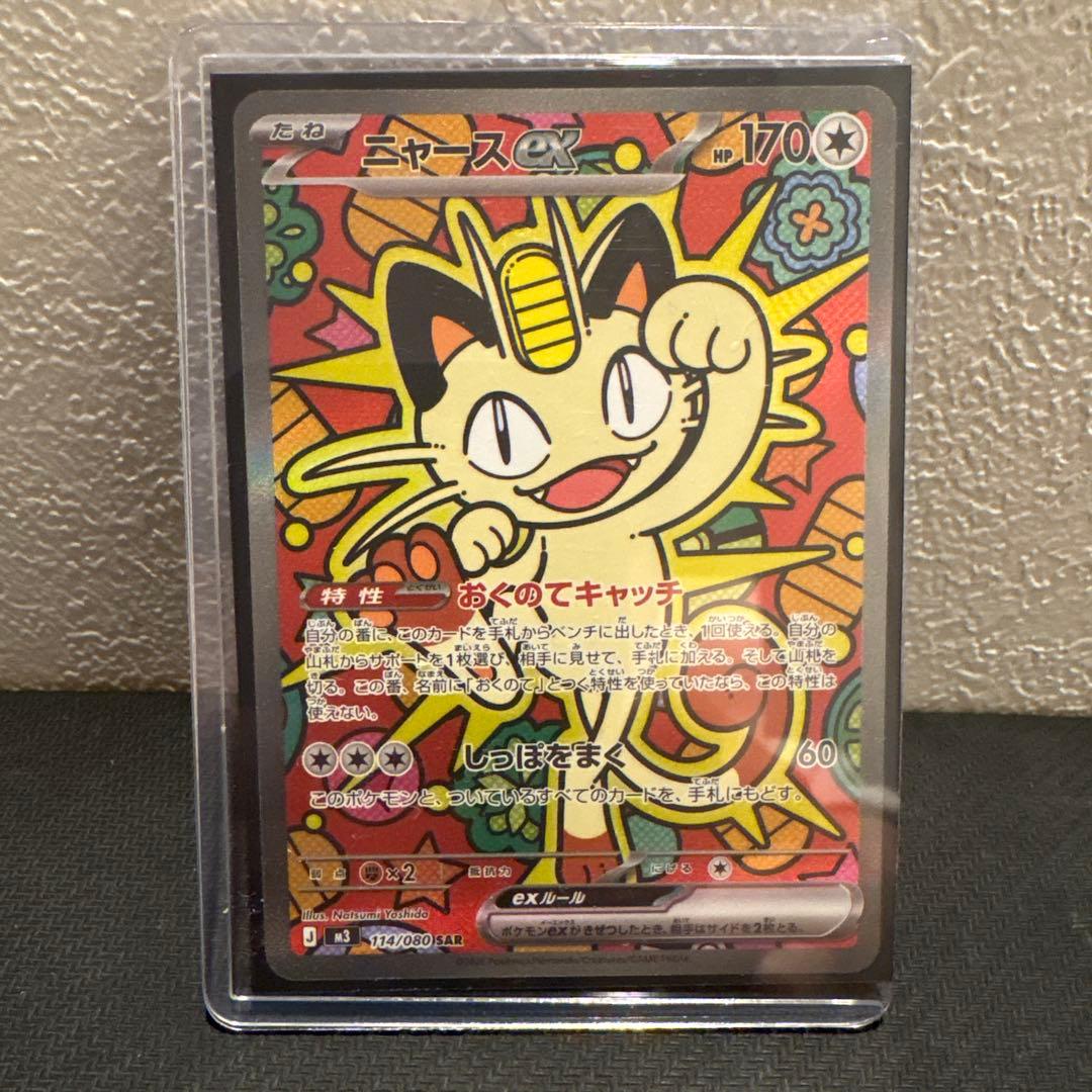 ニャースex SAR ＊本日発送可能