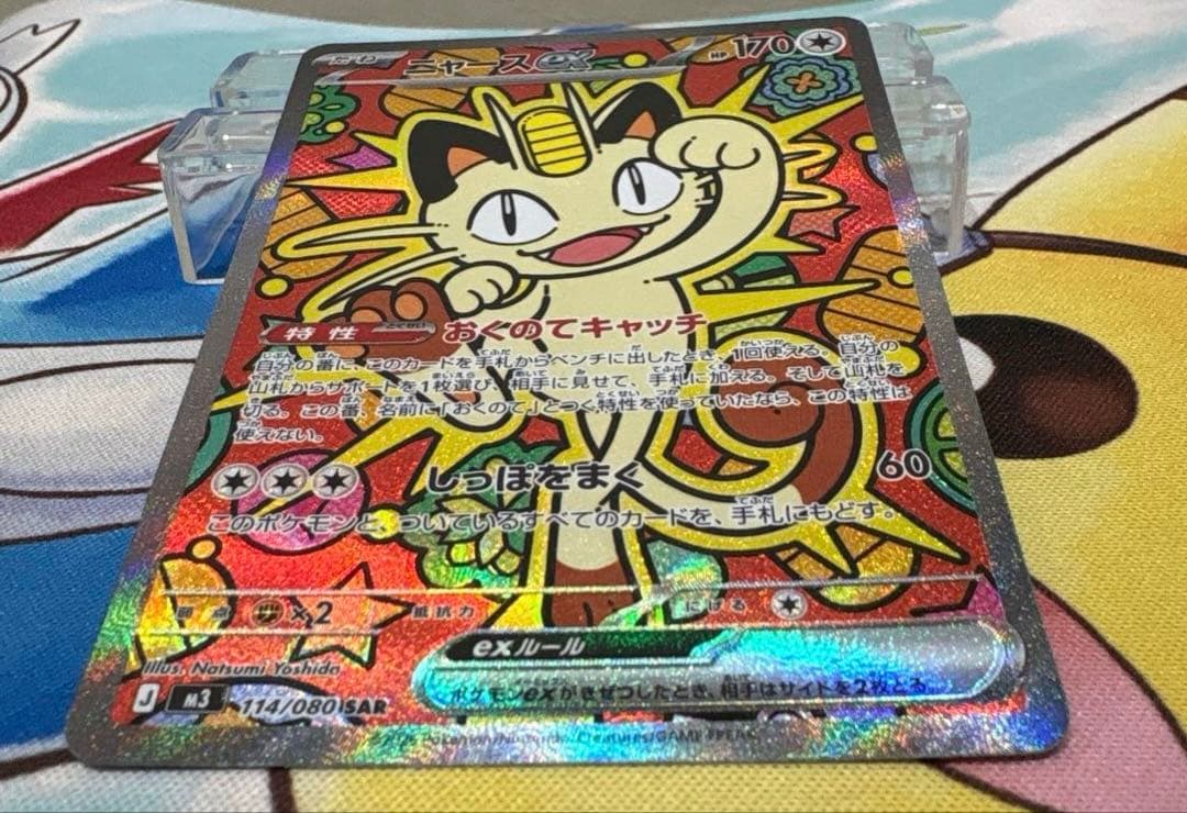 ニャースex SAR ＊本日発送可能