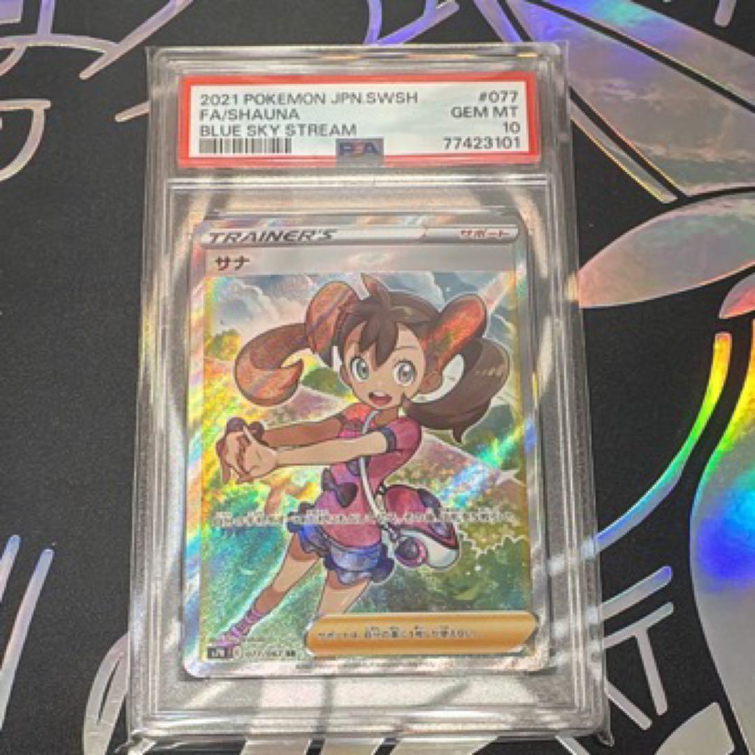 PSA10 サナ SR 蒼空ストリーム 077/067