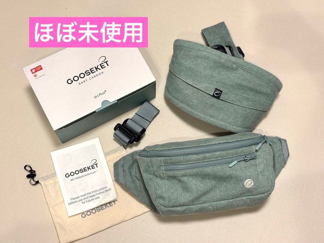 【超美品】グスケット365抱っこ紐Plus ミント