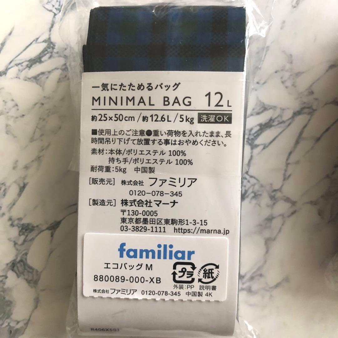 新品未開封 familiar Shupatto エコバッグ (ミニマルM) 2個