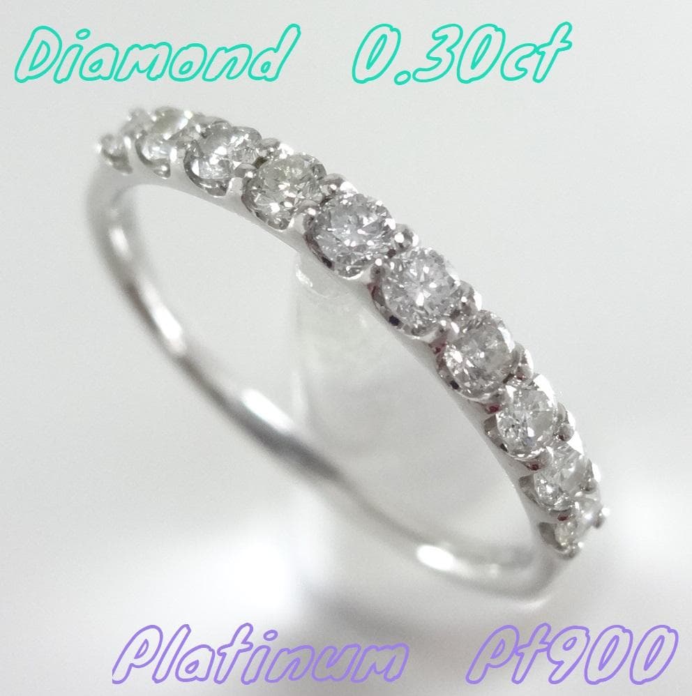 0.30ct　ダイヤモンド　ハーフエタニティ　リング　プラチナ