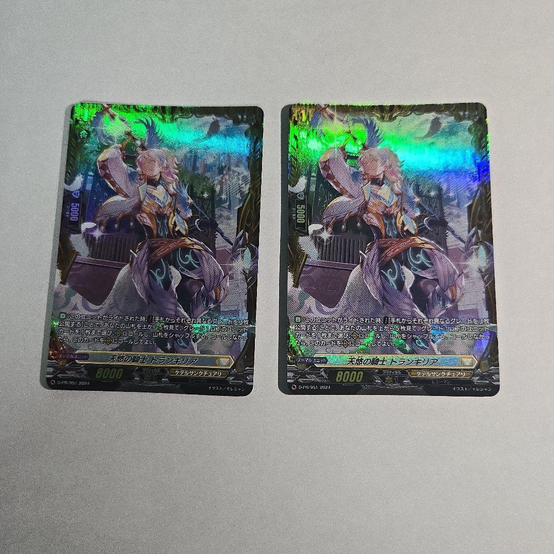 ヴァンガード　天悠の騎士 トランキリア FR　PR　2枚セット