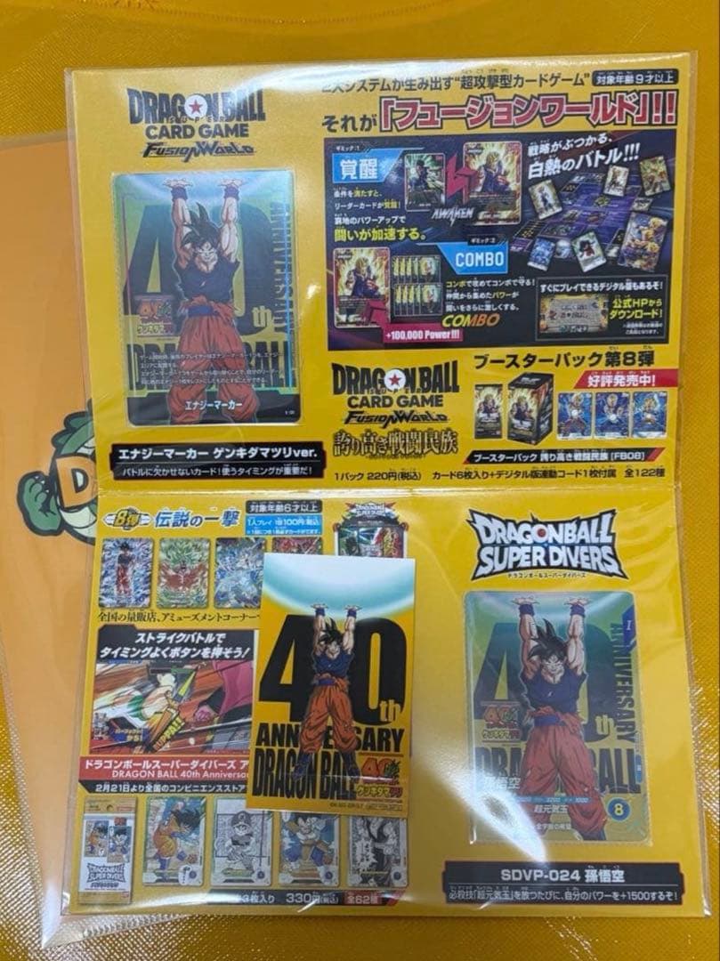 ドラゴンボール 40周年記念カードセット　ドラゴンボールゲンキダマツリ