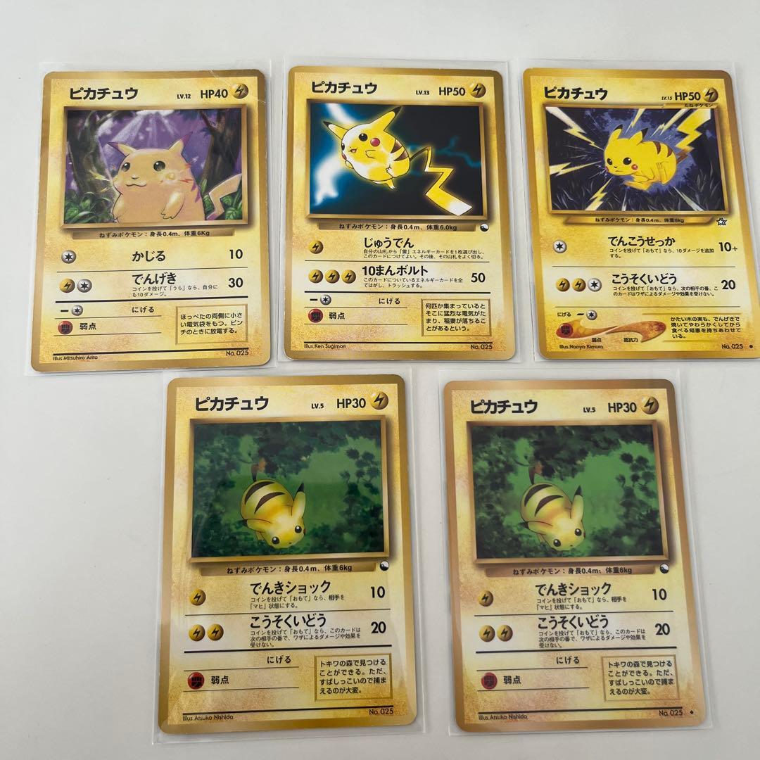 ロ*ン様 ピカチュウ ◆ 拡張シート第1弾(青版) 旧裏　まとめ売り　初版