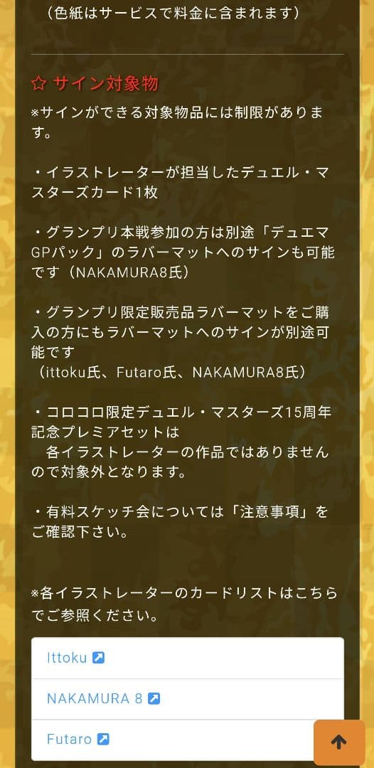 テック団の波壊Go!　DMGP5th 限定プレイマット 風太郎先生サイン入り