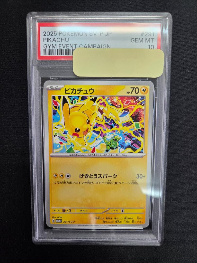 【PSA10】ピカチュウ プロモ　291/SV-P げきとうスパーク #8