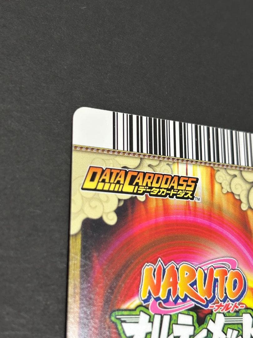 ナルト　カード　NARUTO うずまきナルト　データカードダス　爆レア
