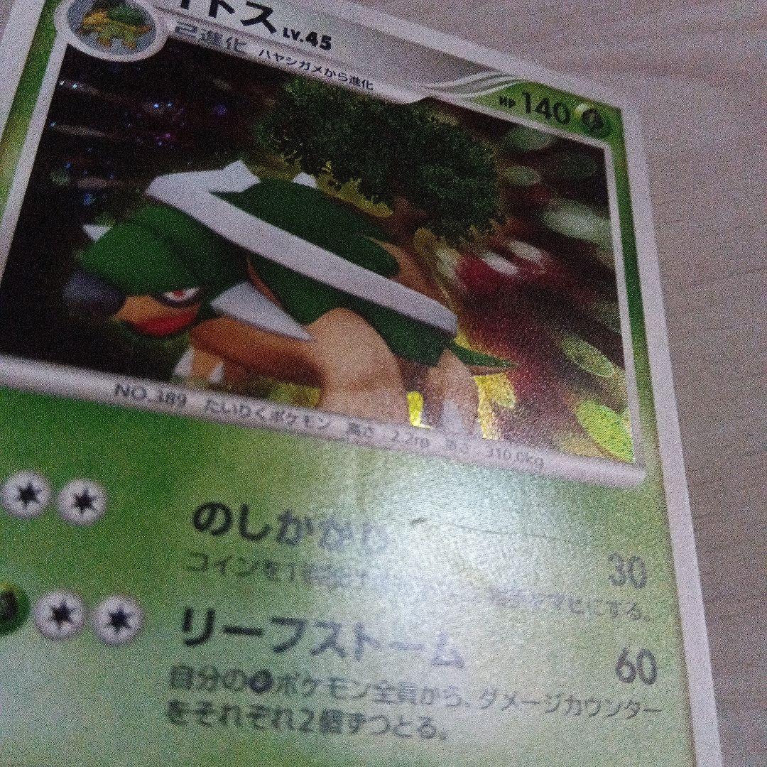 ポケモンカード　ドダイトス