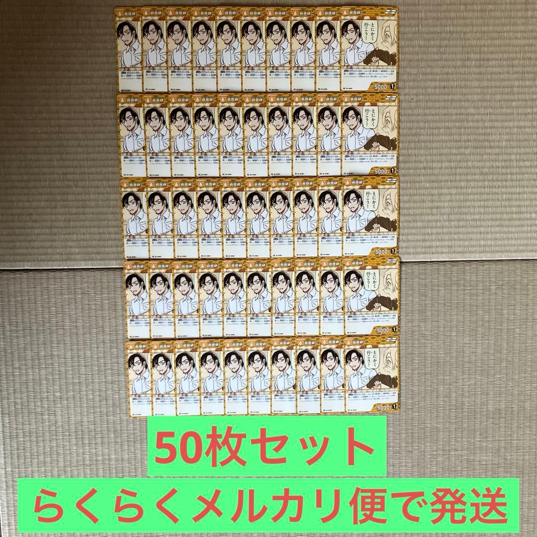 名探偵コナンカードゲーム プロモ萩原研二50枚セット