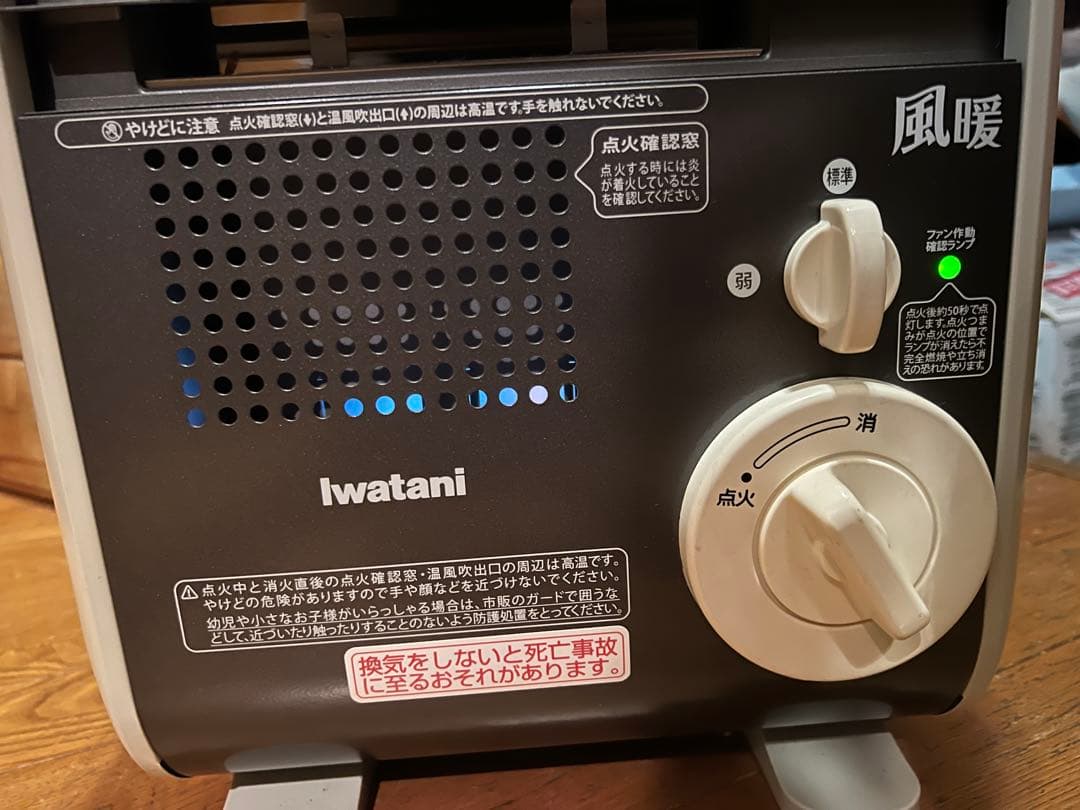 風暖　イワタニ