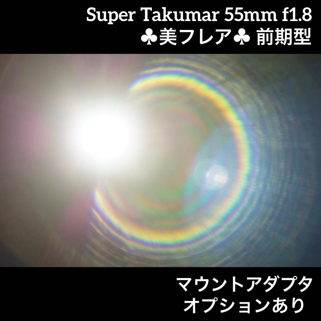 PENTAX Super Takumar 55mm f1.8 前期型 19884