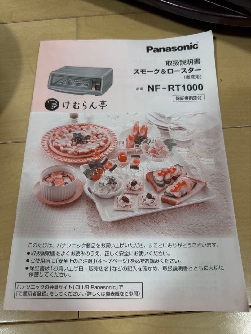 パナソニック けむらん停 スモーク＆ロースター NF-RT1000