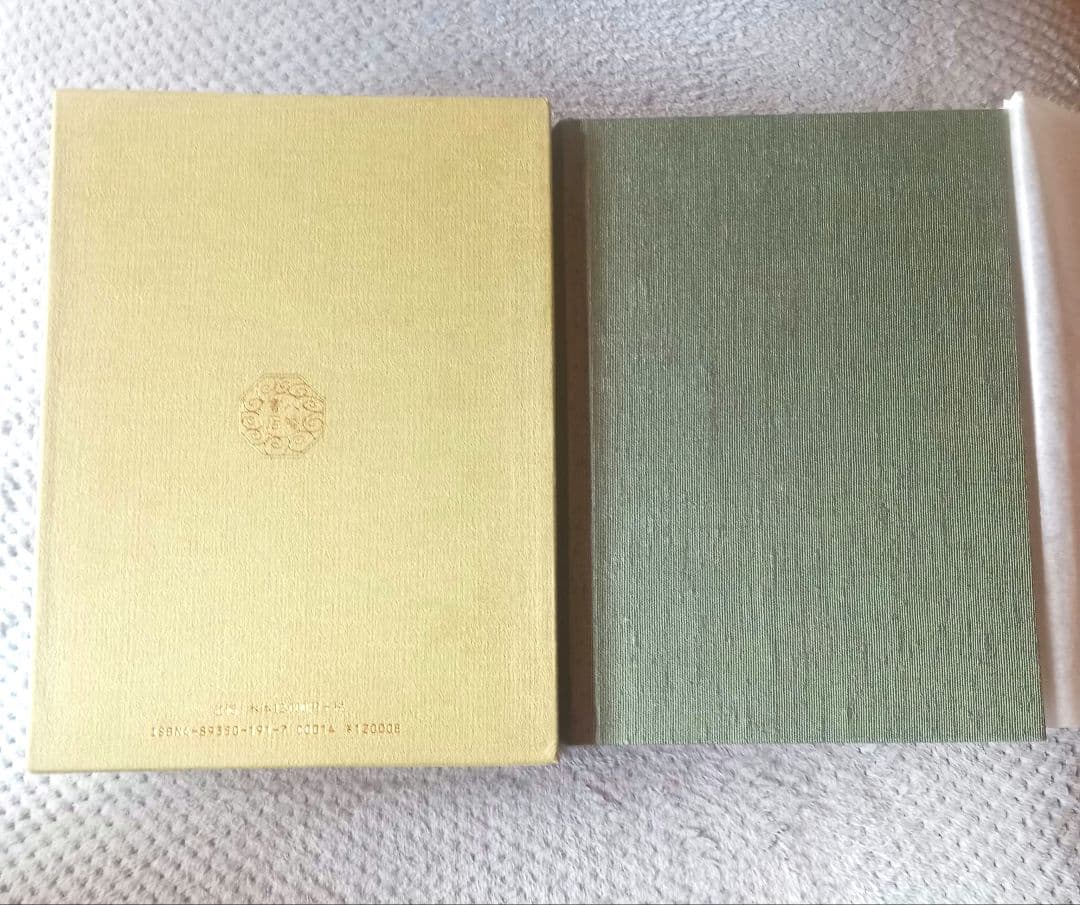 八幡書店 幽真界神字集纂　大宮司朗