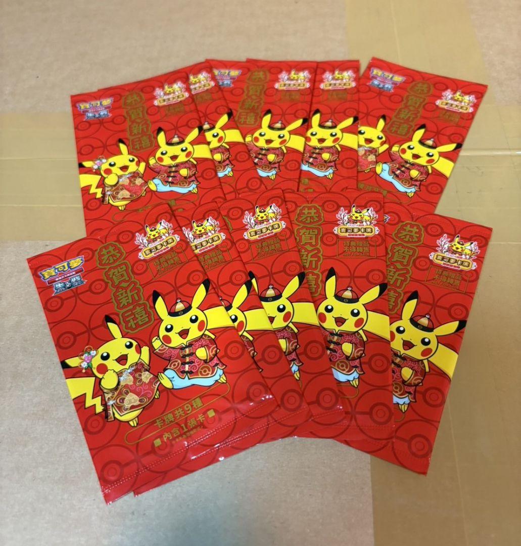 台湾限定　2024新春　ポケモンカード ピカチュウ 10枚　未開封 希少品