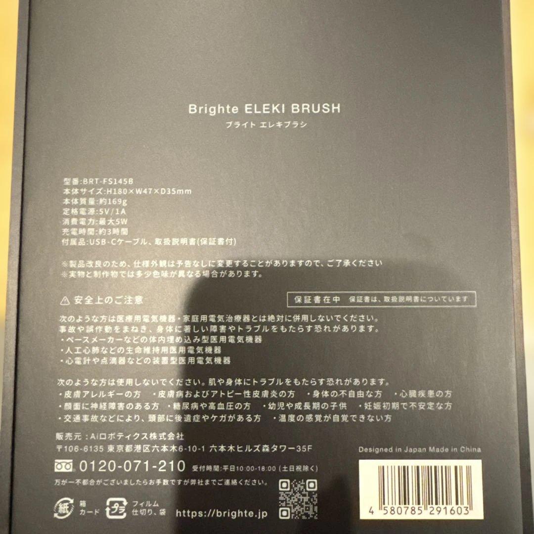 Brighteエレキブラシ 美顔器 ブラック 説明書付き