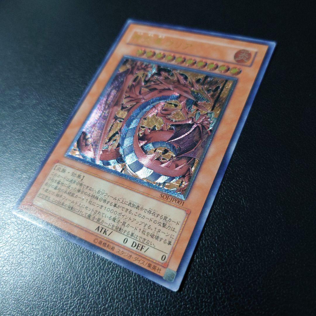 遊戯王「神炎皇ウリア」レリーフ