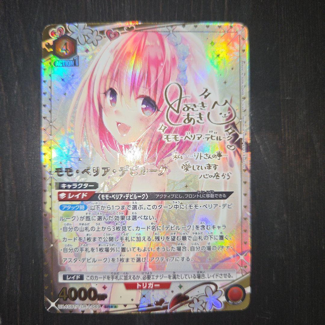 ユニオンアリーナモモ・ペリア・デビルーク 星2★★