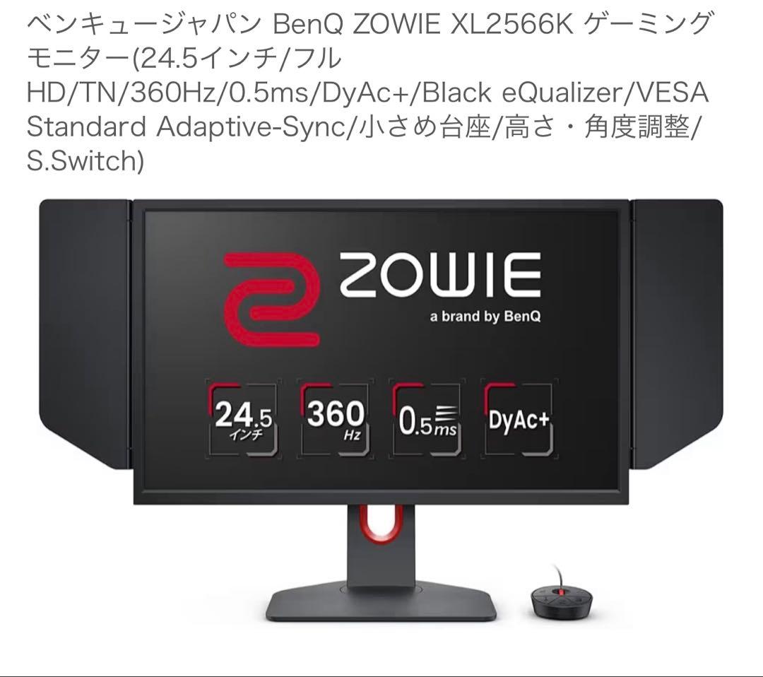 BenQ ZOWIE XL2566K ゲーミングモニター 24.5インチ