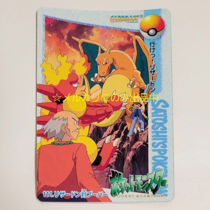 隠しプリズム ポケモン アニメコレクション リザードン カードダス